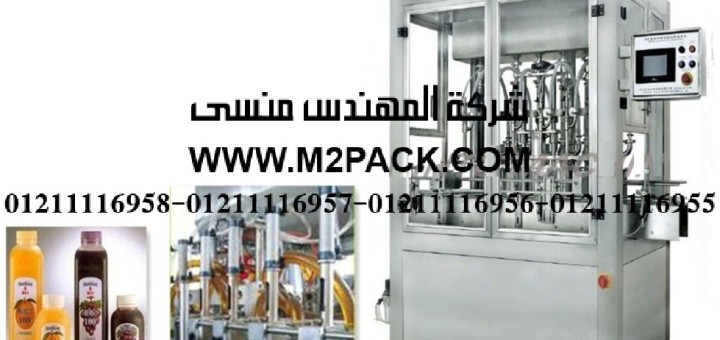 آلة تعبئة الماء والعصير الاوتوماتيكية