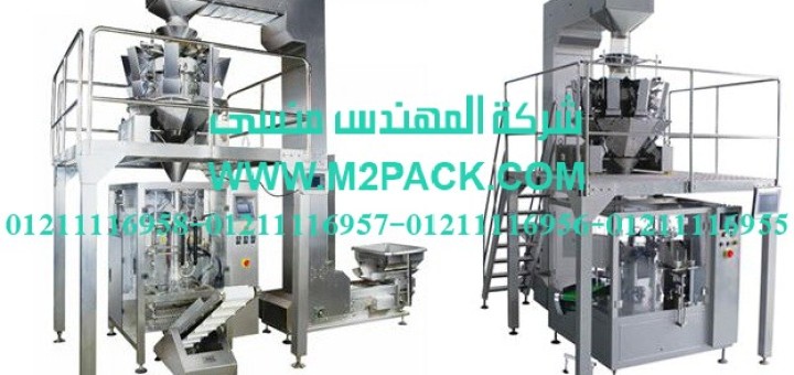 آلة تعبئة وتغليف وزنية