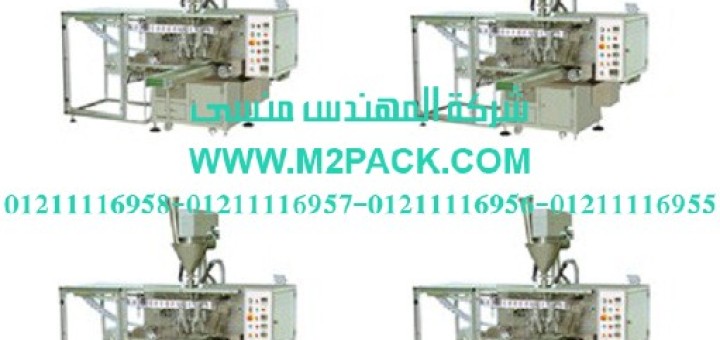 آلة تعبئة ولحام ظروف البودرة الأفقية الأوتوماتيكية