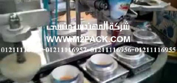 آلة تغليف الايس كريم