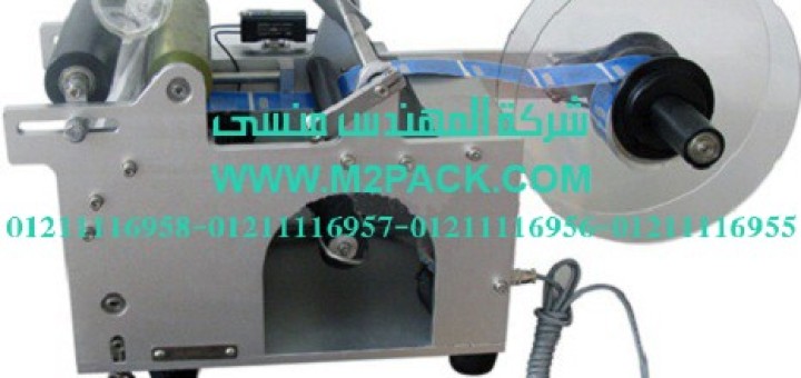 آلة لصق الاستيكر الاوتوماتيكية