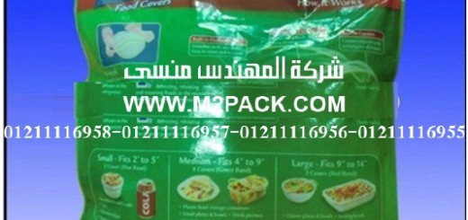 اكياس التغليف المغلقة 3