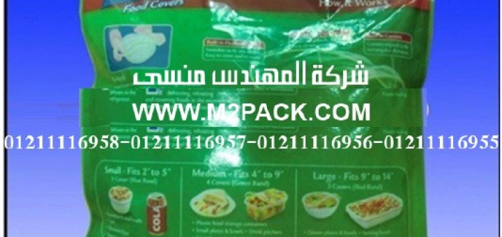 اكياس التغليف المغلقة 3