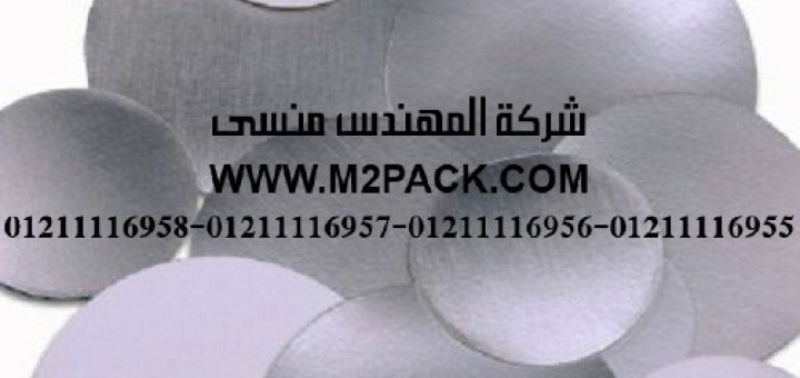 طبة الألومنيوم الحساسة للضغط موديل m2pack cp – 05a