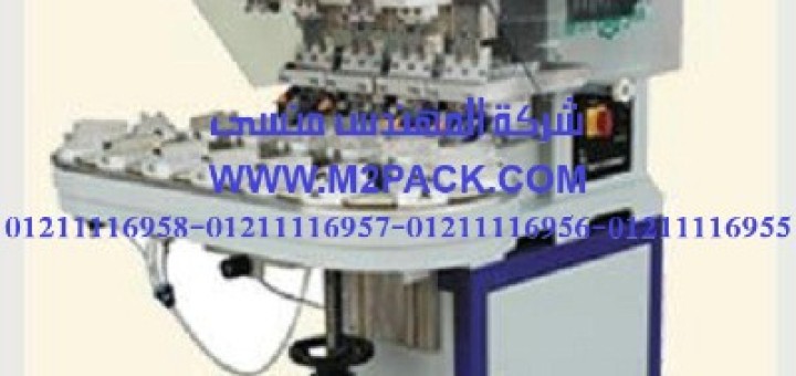 ماكينات طباعة الوسادة رباعية الألوان موديلm2pack