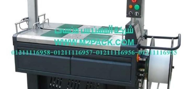 ماكينة التحزيم الأوتوماتيكية ذاته المنضدة العالية سلسلة موديل m2pack