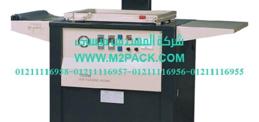ماكينة التغليف