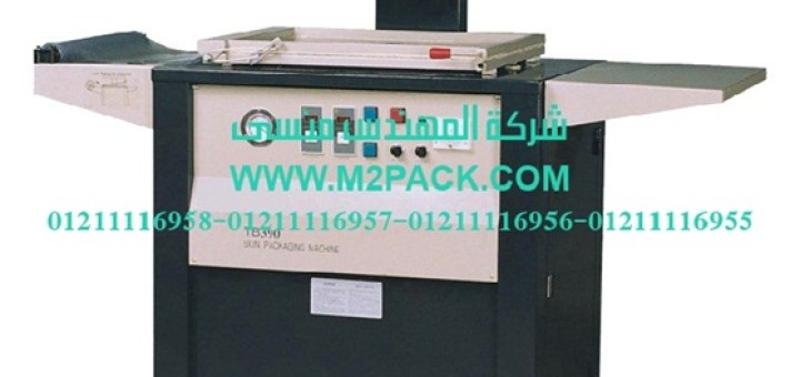 ماكينة التغليف