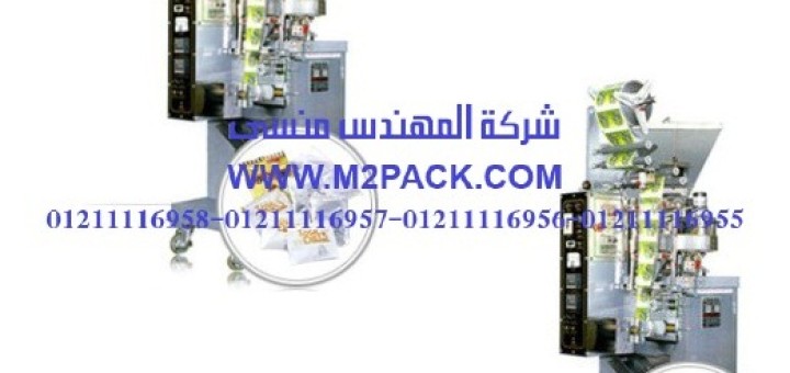 ماكينة تعبئة اكياس عطور