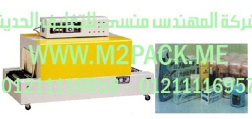 ماكينة تغليف الشيرنك