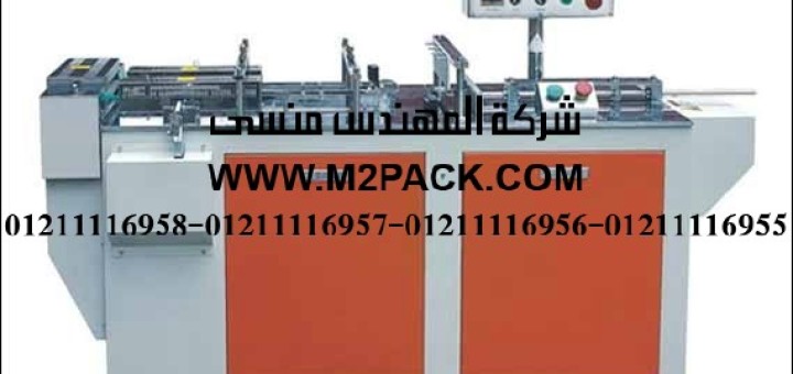 ماكينة تغليف بالسلوفان نصف آلية ثلاثية الأبعاد الموديل m2pack 801