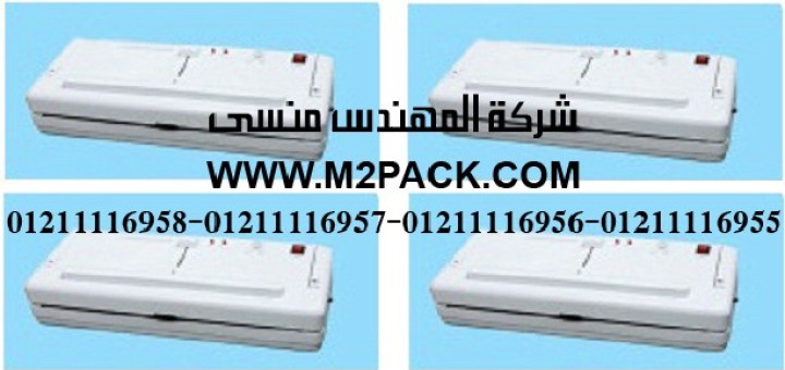 ماكينة تغليف بتفريغ الهواء نوع المنضدة (2)