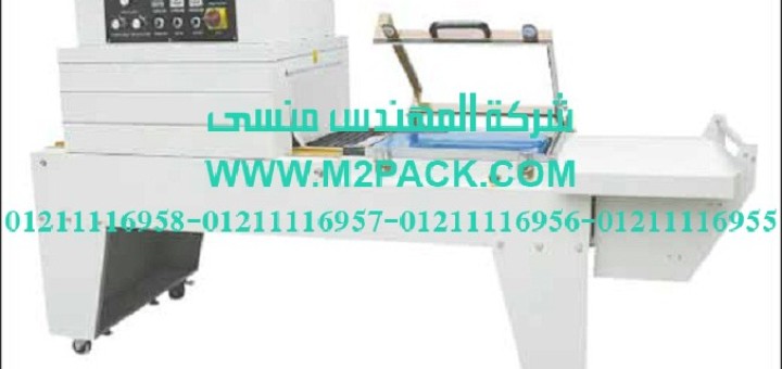 ماكينة تغليف شرنك حرارية مع قطاعة تيوب الشيرنك موديل 107 m2pack