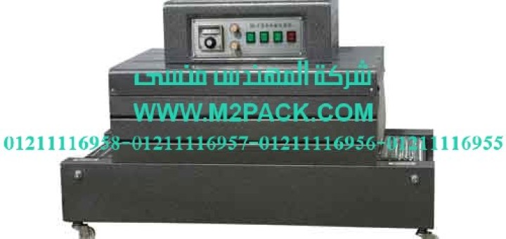 ماكينة تغليف شرنك حرارية موديل m2pack 103