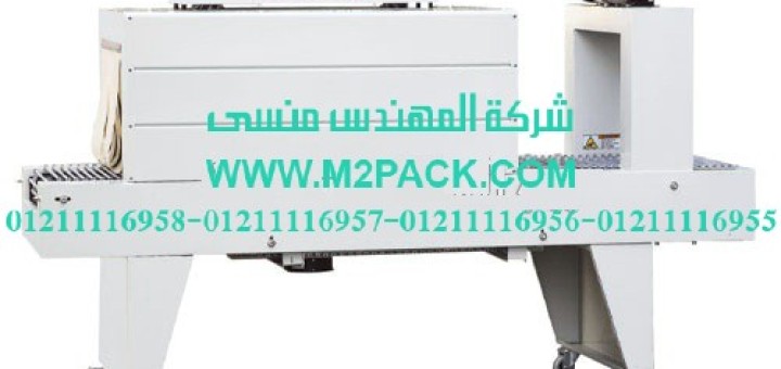 ماكينة تغليف فيلم الشيرينك pe سلسلة bse