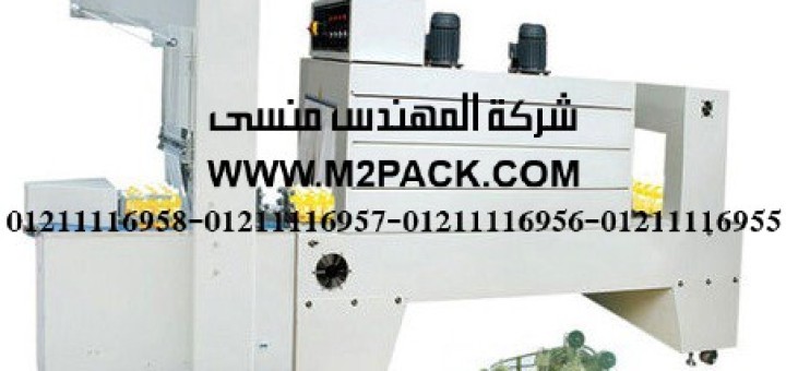 ماكينة تغليف فيلم الشيرينك pe ماكينة تغليف السيليف نصف الأوتوماتيكية