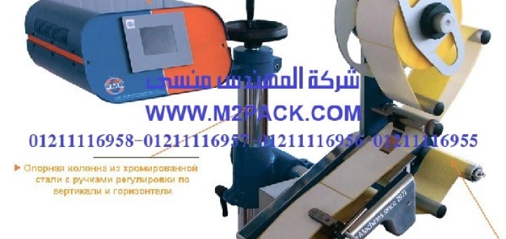 ماكينة رأس لصق الليبل الكلاسيكي