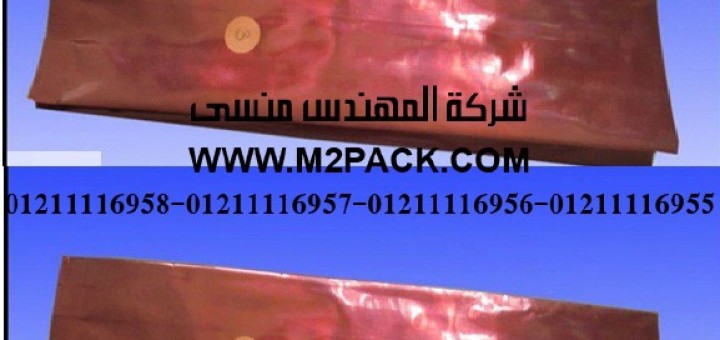 أكياس المواد الغذائية موصولة الجانب