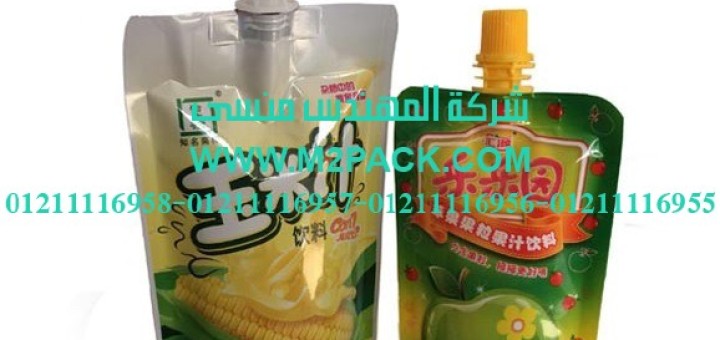 أكياس تعبئة العصائر ذات العنق الانبوبي