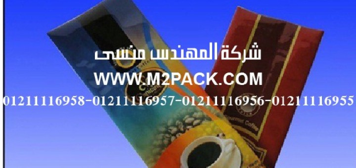 أكياس تعبئة القهوة