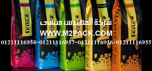 أكياس تعبئة القهوة القائمة ذات الصمام