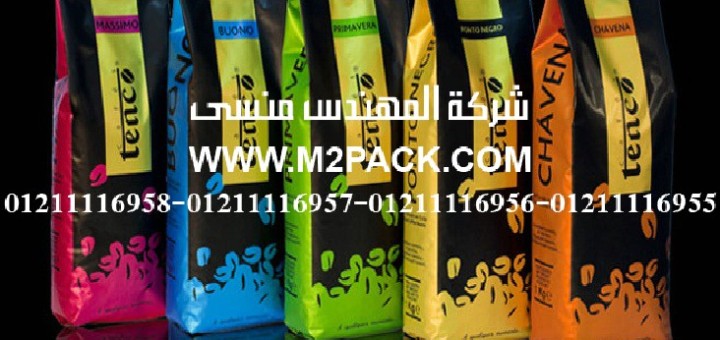 أكياس تعبئة القهوة القائمة ذات الصمام