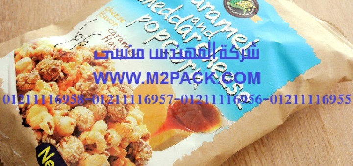 أكياس تعبئة بطاطس الشيبسي