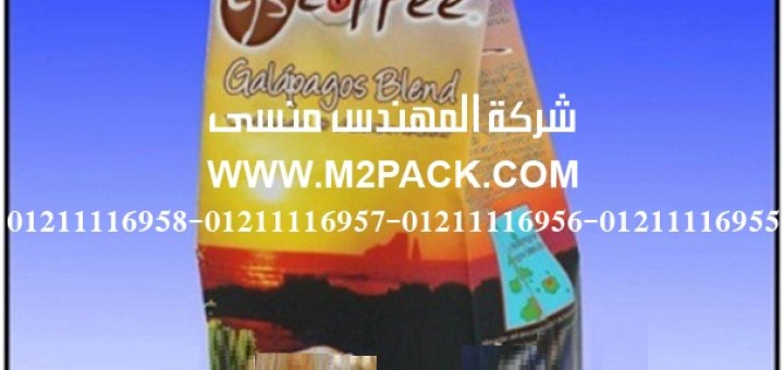 أكياس تعبئة لقهوة الجاهزة