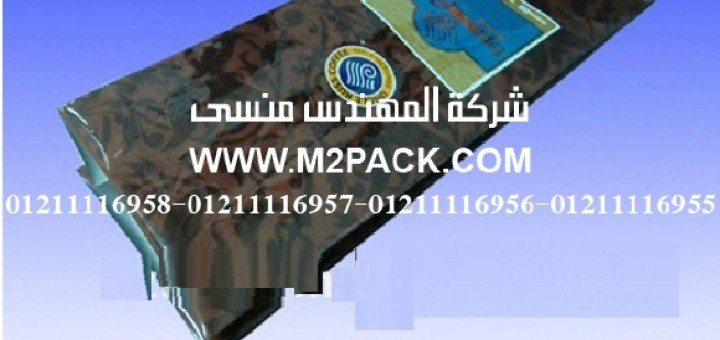 أكياس تعبئة وتغليف القهوة