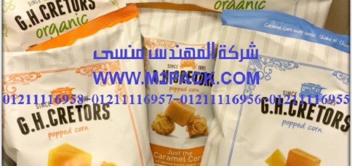 أكياس تغليف الأطعمة