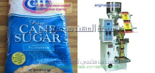 آلة تعبئة أكياس السكر
