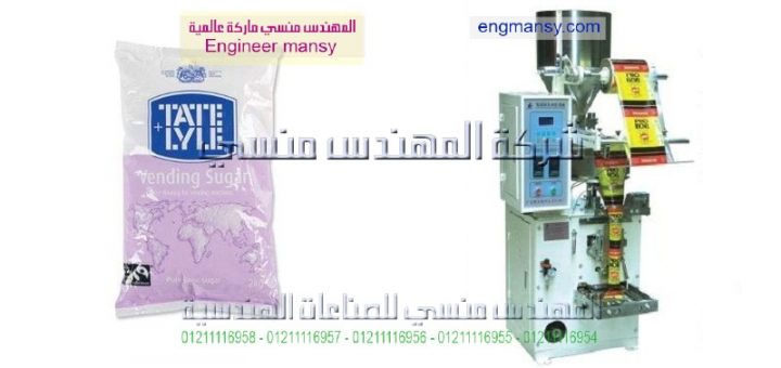 آلة تغليف السكر من 2 الى 10 جرام للفنادق والمقاهي