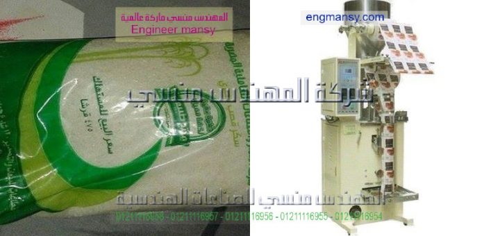 أسعار ماكينات تعبئة وتغليف المواد الغذائية