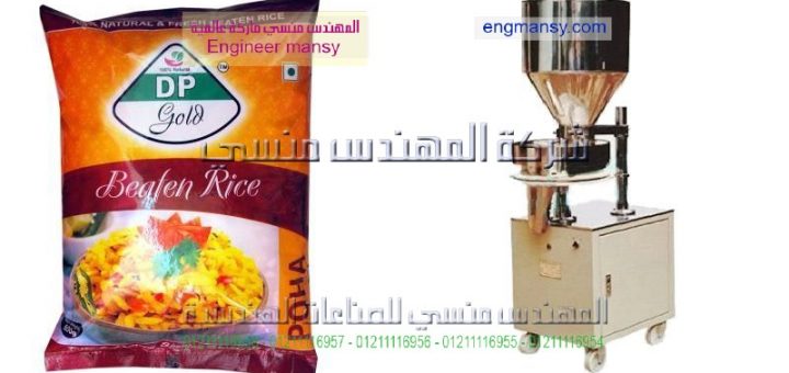 أسعار ماكينات تعبئة وتغليف المواد الغذائية