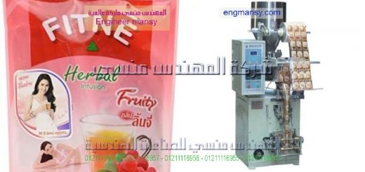 أسعار ماكينات تعبئة وتغليف المواد الغذائية فى مصر