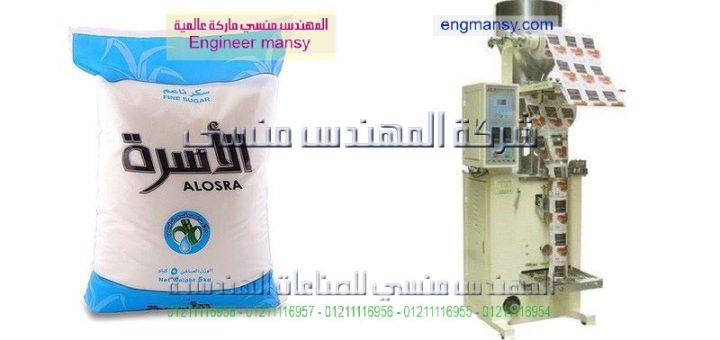 أسعار ماكينة تعبئة السكر والأرز