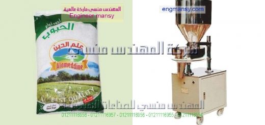 أسعار ماكينة تعبئة السكر والأرز
