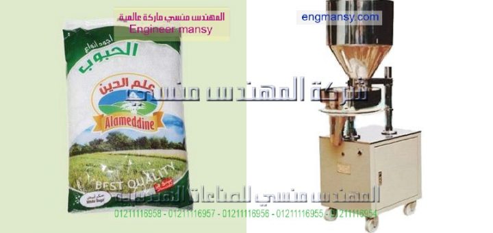 أسعار ماكينة تعبئة السكر والأرز