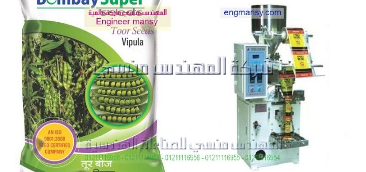 أسعار ماكينة تعبئة وتغليف بقوليات مجففة