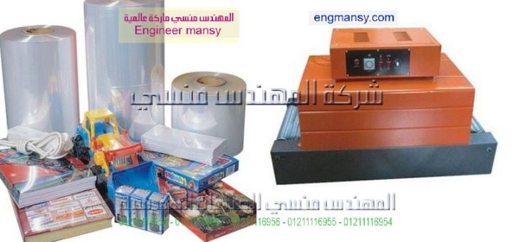 أسعار ماكينة تغليف فقط موديل 101 ماركة المهندس منــسى