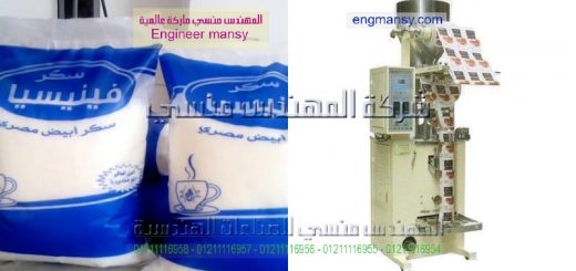 أسعار مكن تغليف السكر