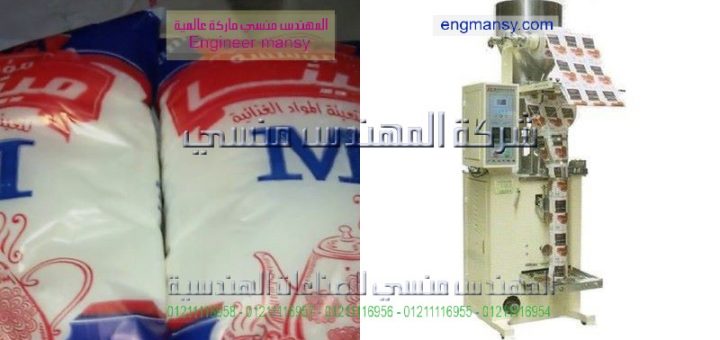 أسعار مكينة تعبئة السكر اتوماتك في مصر