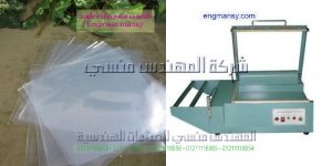 أسعارمكن التغليف اليدوى موديل 106 ماركة المهندس مـنسى