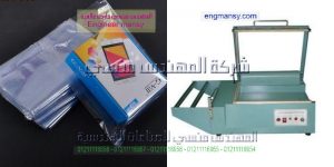 اجزاء ماكينة تغليف موديل 106 ماركة المهندس مـنسى