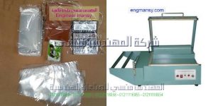اجهزة تغليف موديل 106 ماركة المهندس مـنسى
