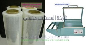 احدث ماكينات التغليف موديل 106 ماركة المهندس مـنسى