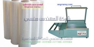 ادوات التغليف مصر موديل 106 ماركة المهندس مـنسى
