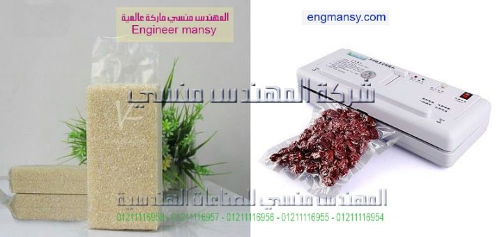 ارخص ماكينة الفاكيوم