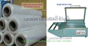 ازاي اشغل مكنة تغليف موديل 106 ماركة المهندس مـنسى