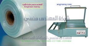 اسعار الة التغليف الافقية موديل 106 ماركة المهندس مـنسى